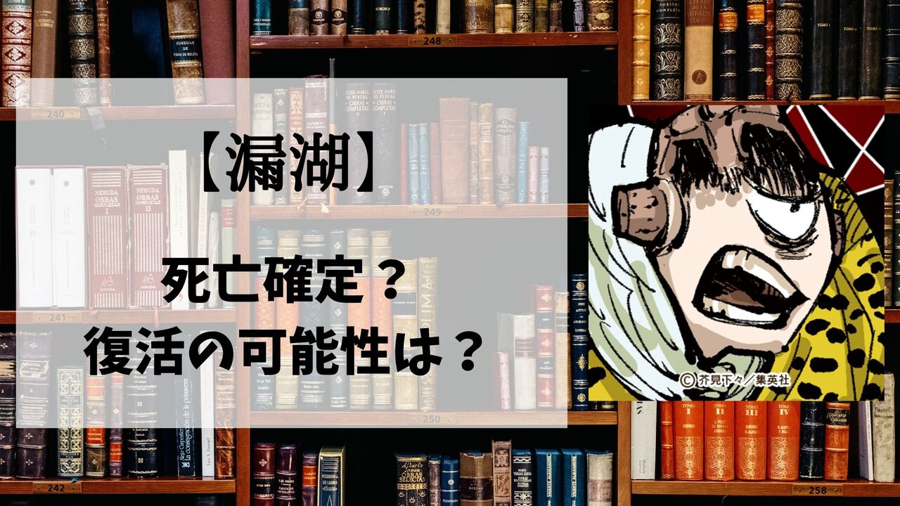 【呪術廻戦】漏瑚（じょうご）の死亡シーン詳細！なぜ死んだのか？理由や復活の可能性も解説