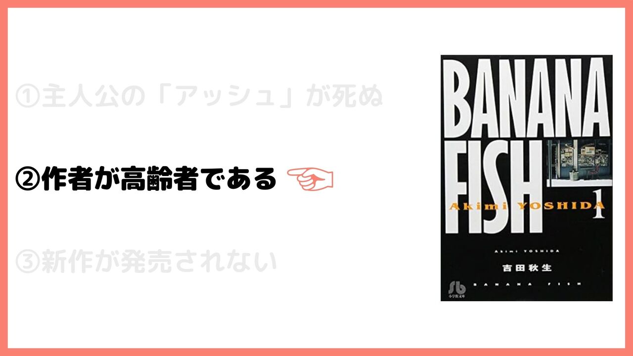 ②作者が高齢者である