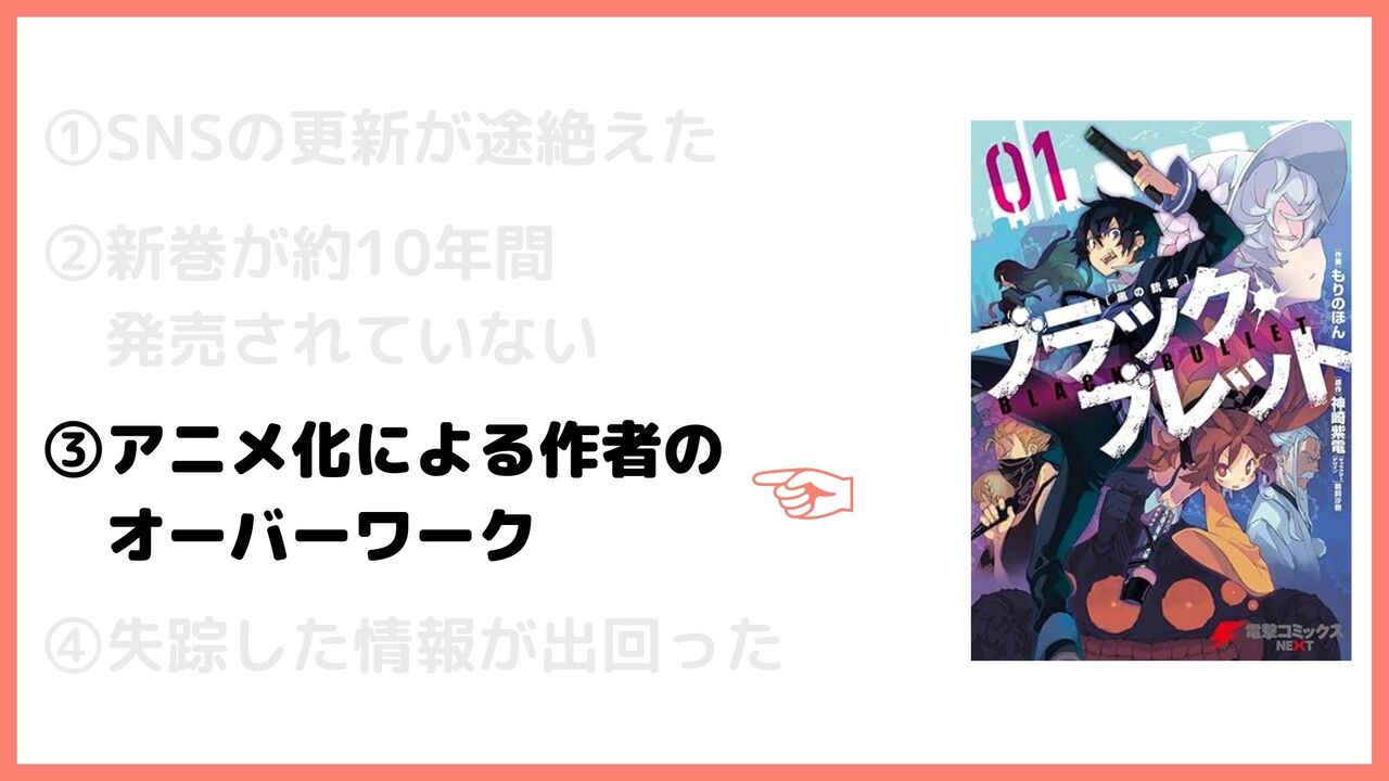 ③アニメ化による作者のオーバーワーク