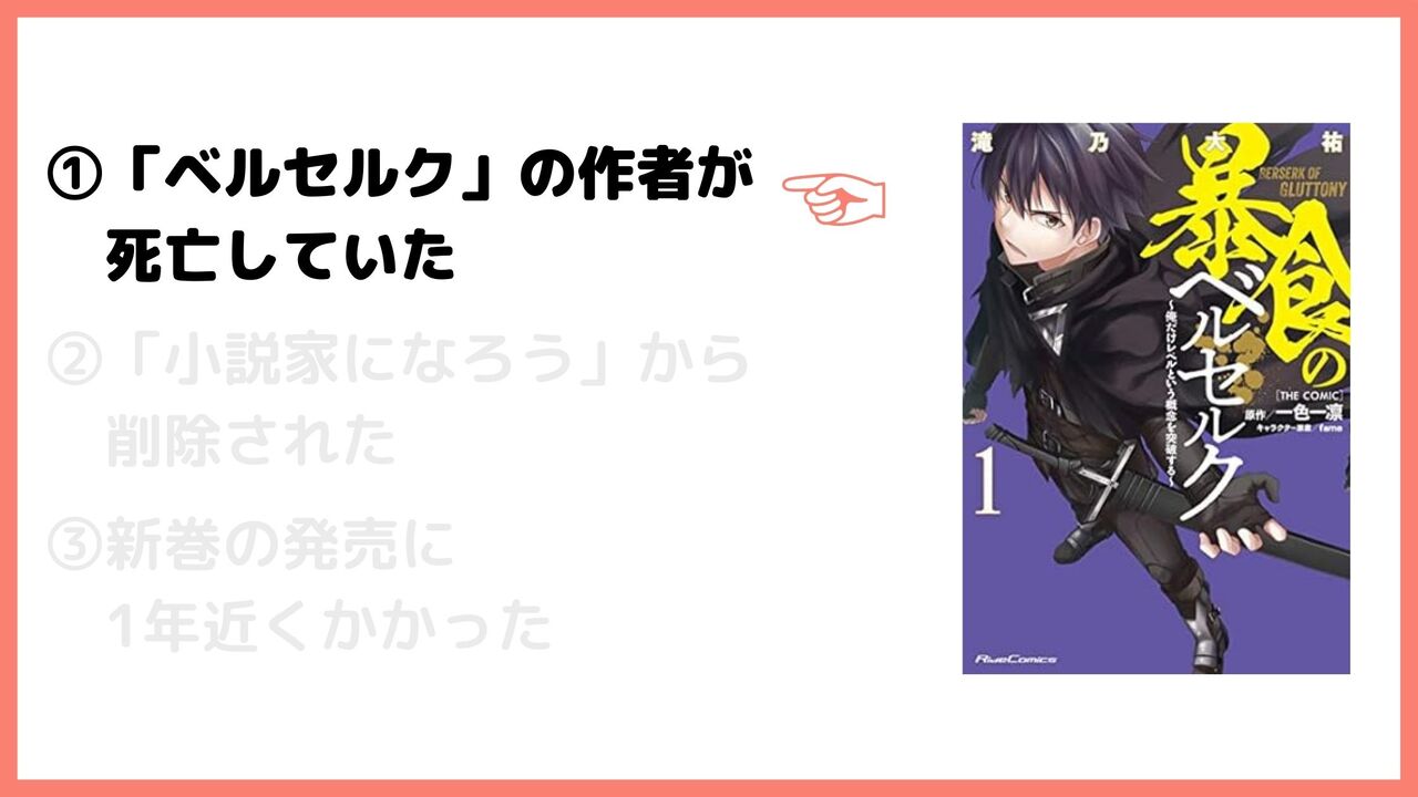 ①「ベルセルク」の作者が死亡していた