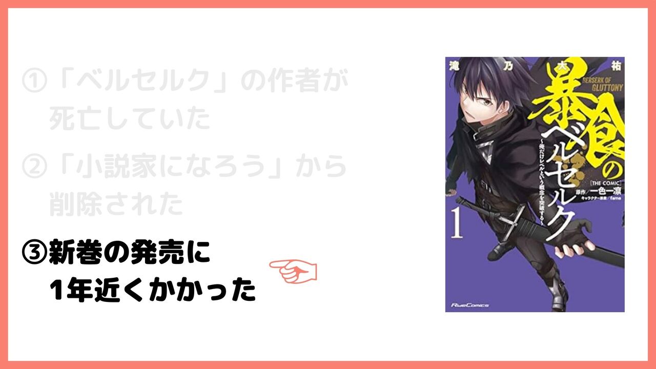 ③新巻の発売に1年近くかかった