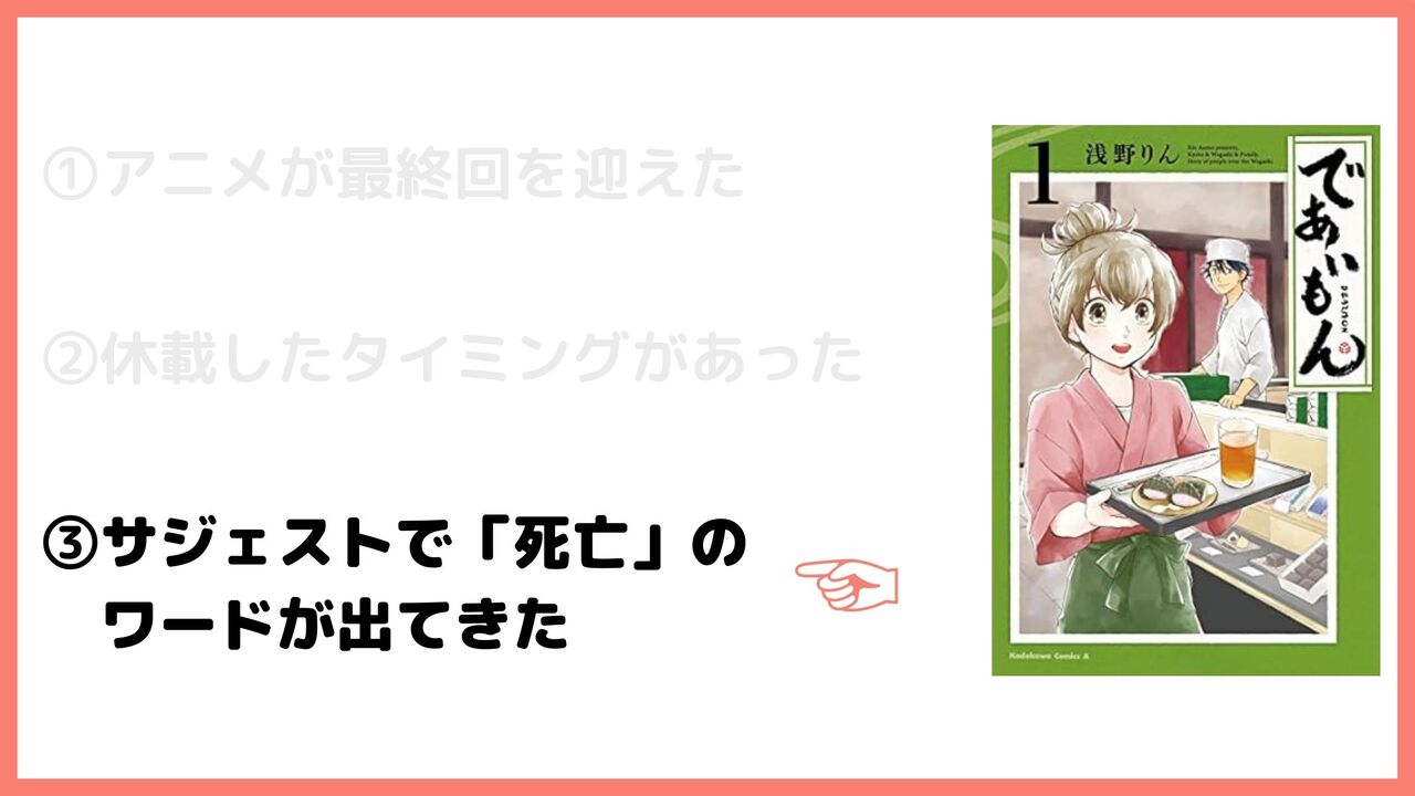 ③サジェストで「死亡」のワードが出てきた