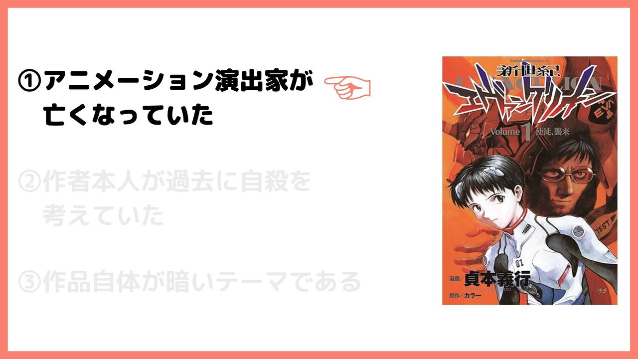 ①アニメーション演出家が亡くなった