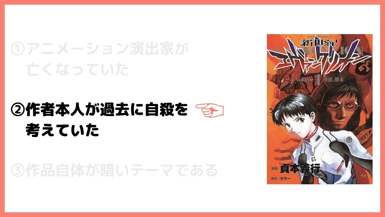 ②作者本人が過去に自殺を考えていた