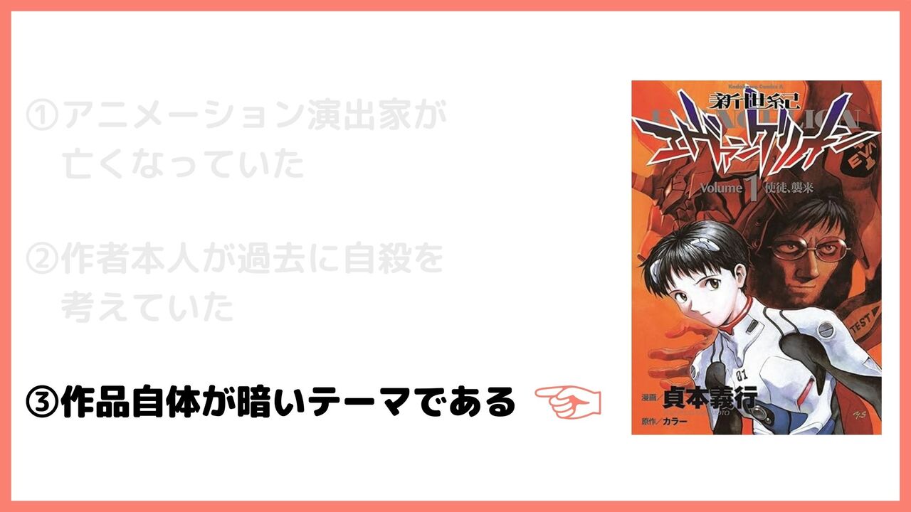 ③作品自体が暗いテーマである