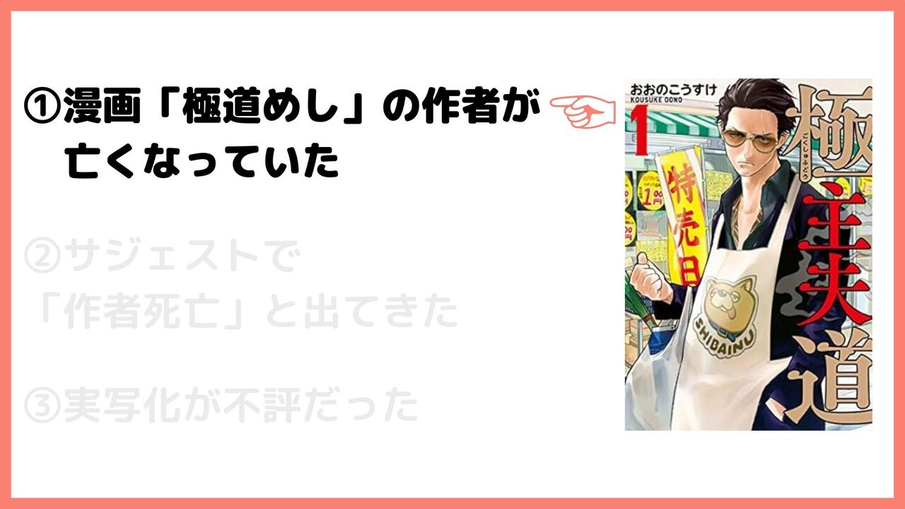 ①漫画「極道めし」の作者が亡くなっていた