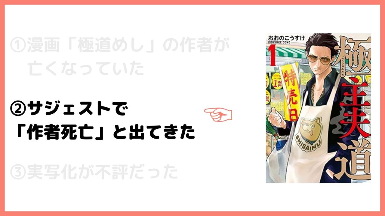 ②サジェストで「作者死亡」と出てきた