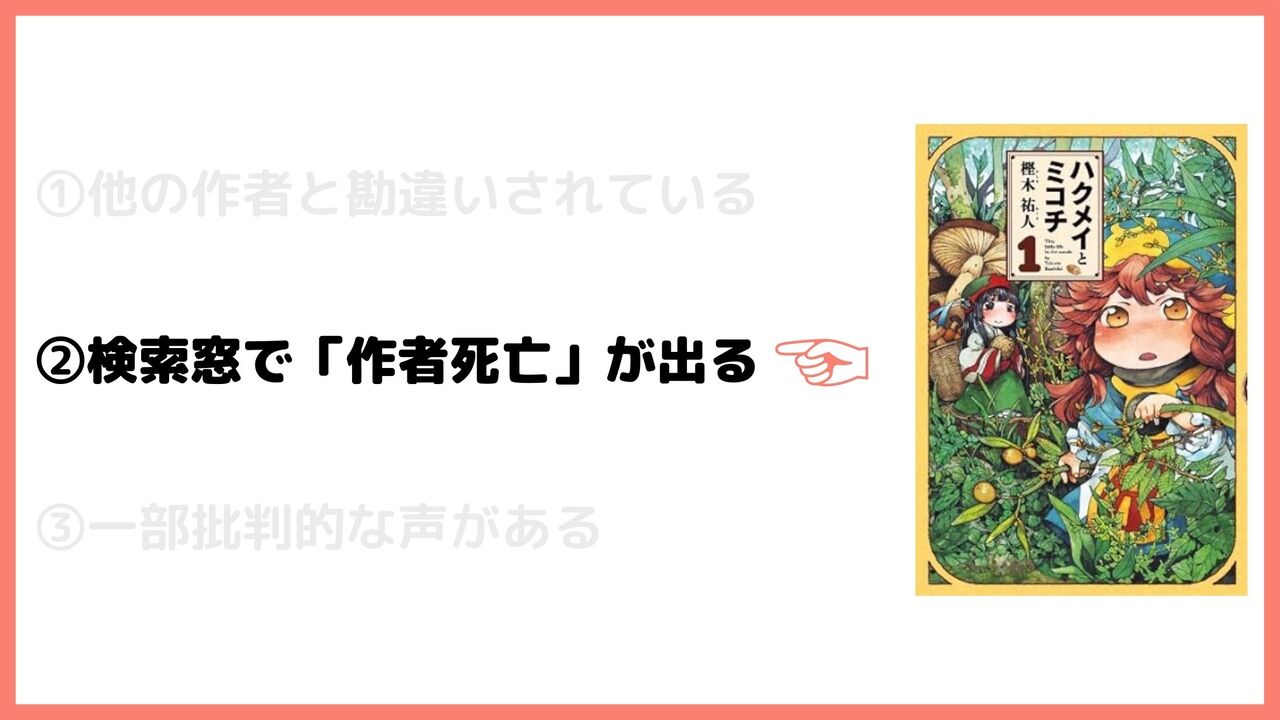 ②検索窓で「作者死亡」が出る