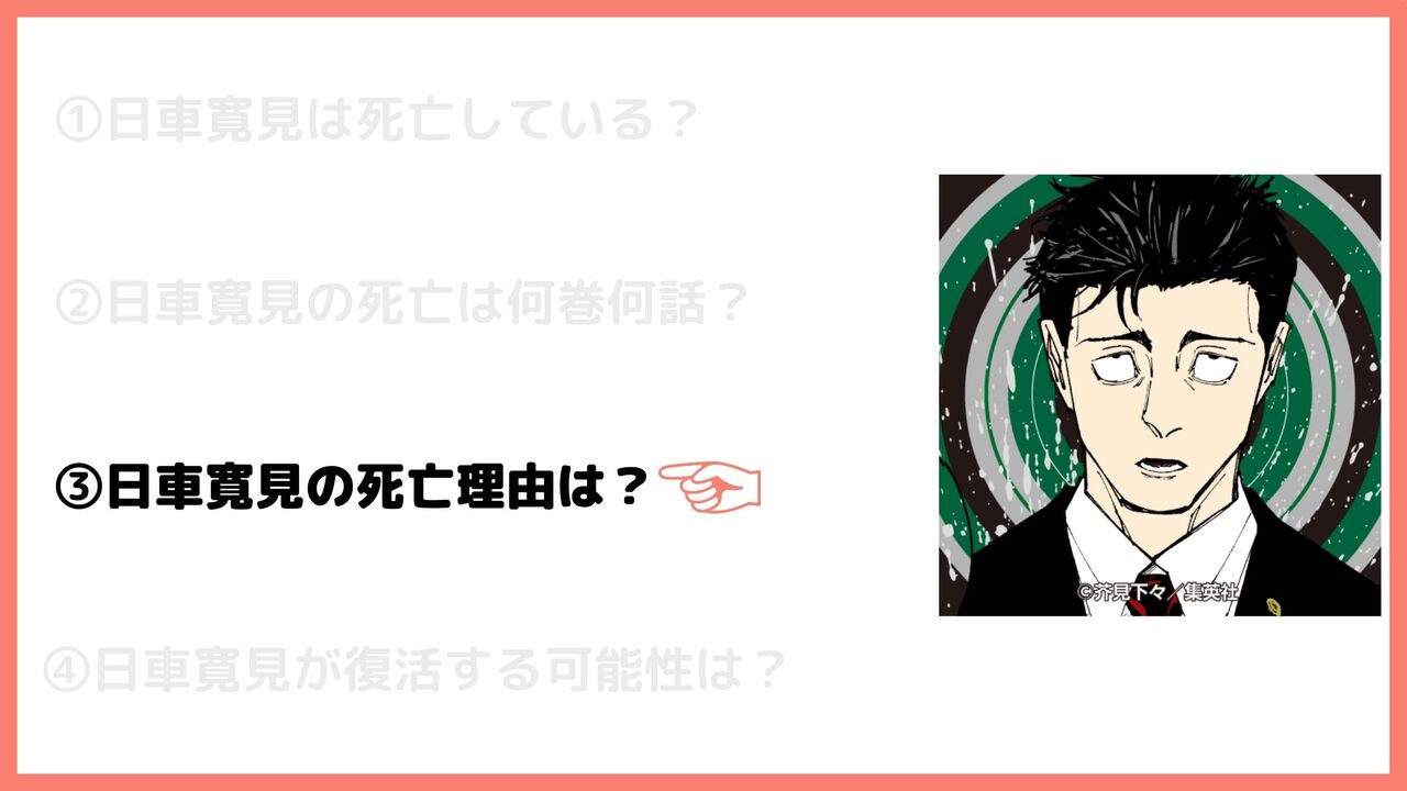 日車寛見の死亡理由は？