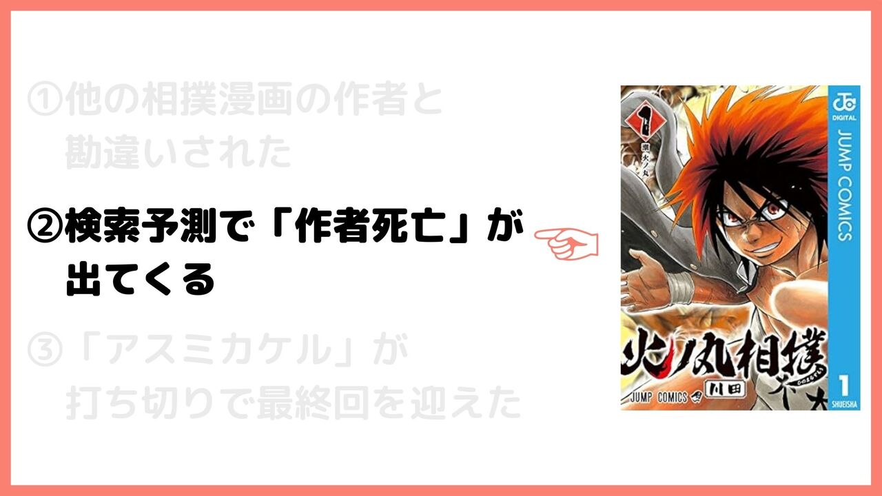 ②検索予測で「作者死亡」が出てくる