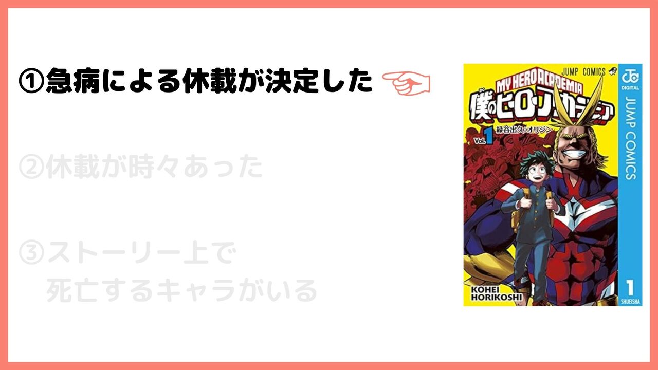 ①急病による休載が決定した