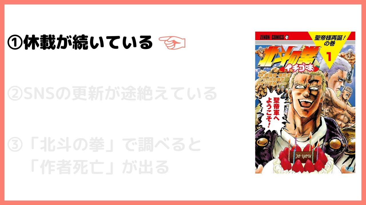 ①休載が続いている