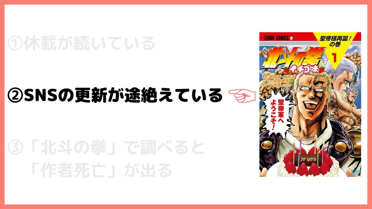 ②SNSの更新が途絶えている