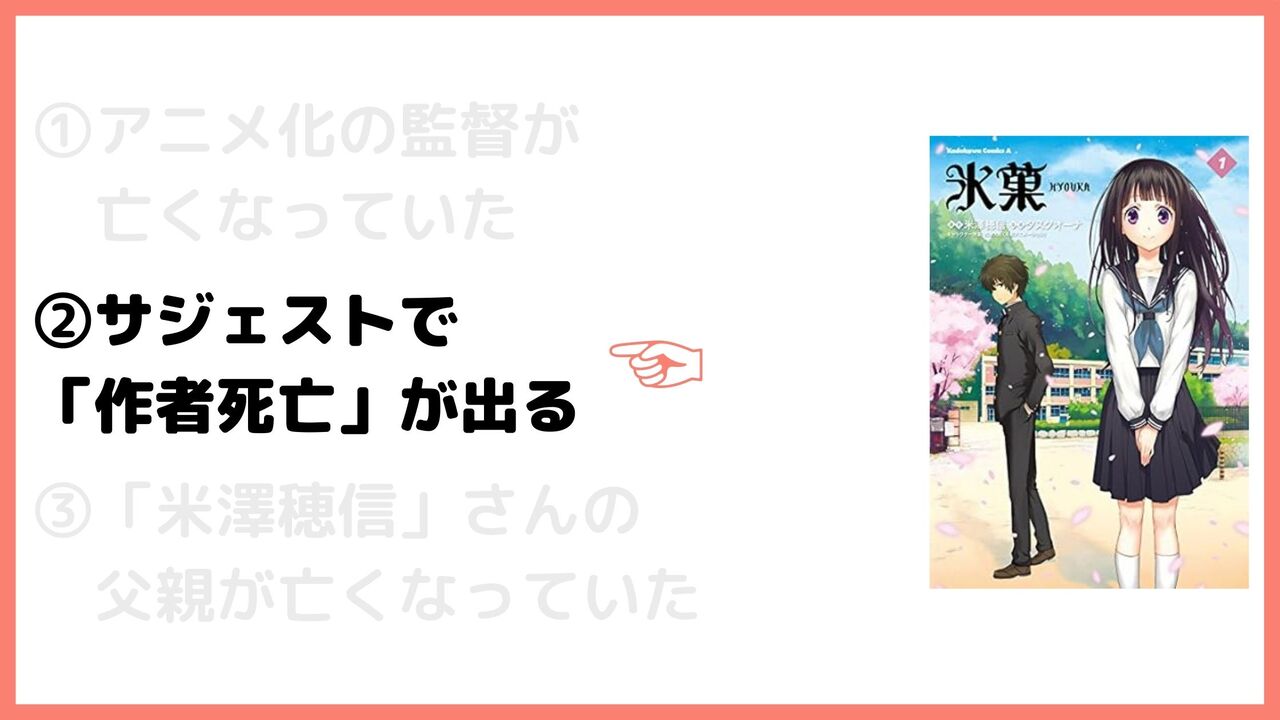 ②サジェストで「作者死亡」が出る