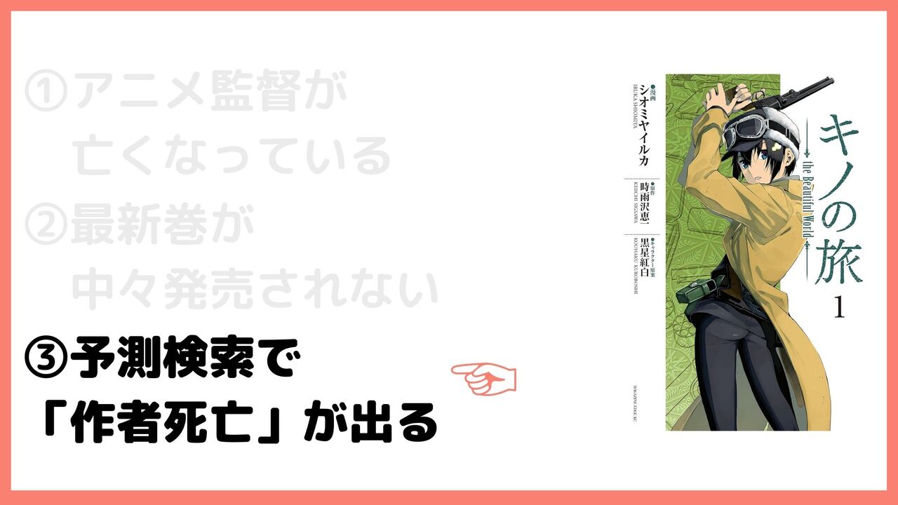 ③予測検索で「作者死亡」が出る