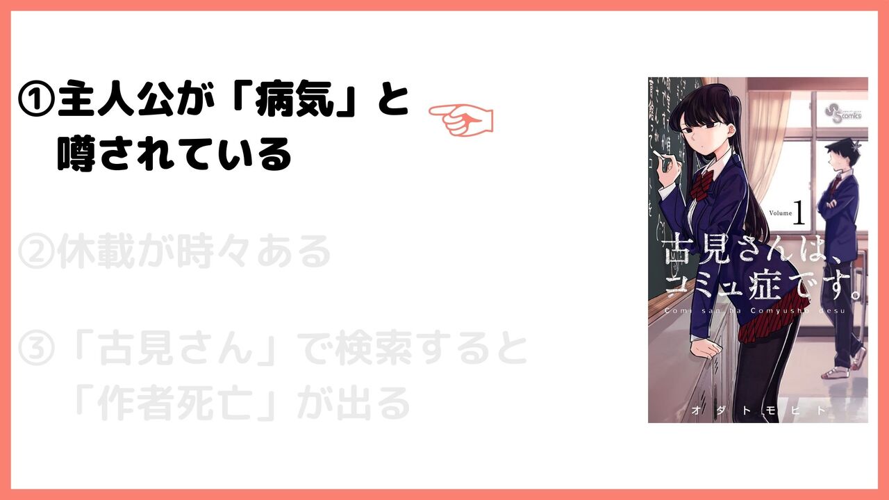 ①主人公が「病気」と噂されている