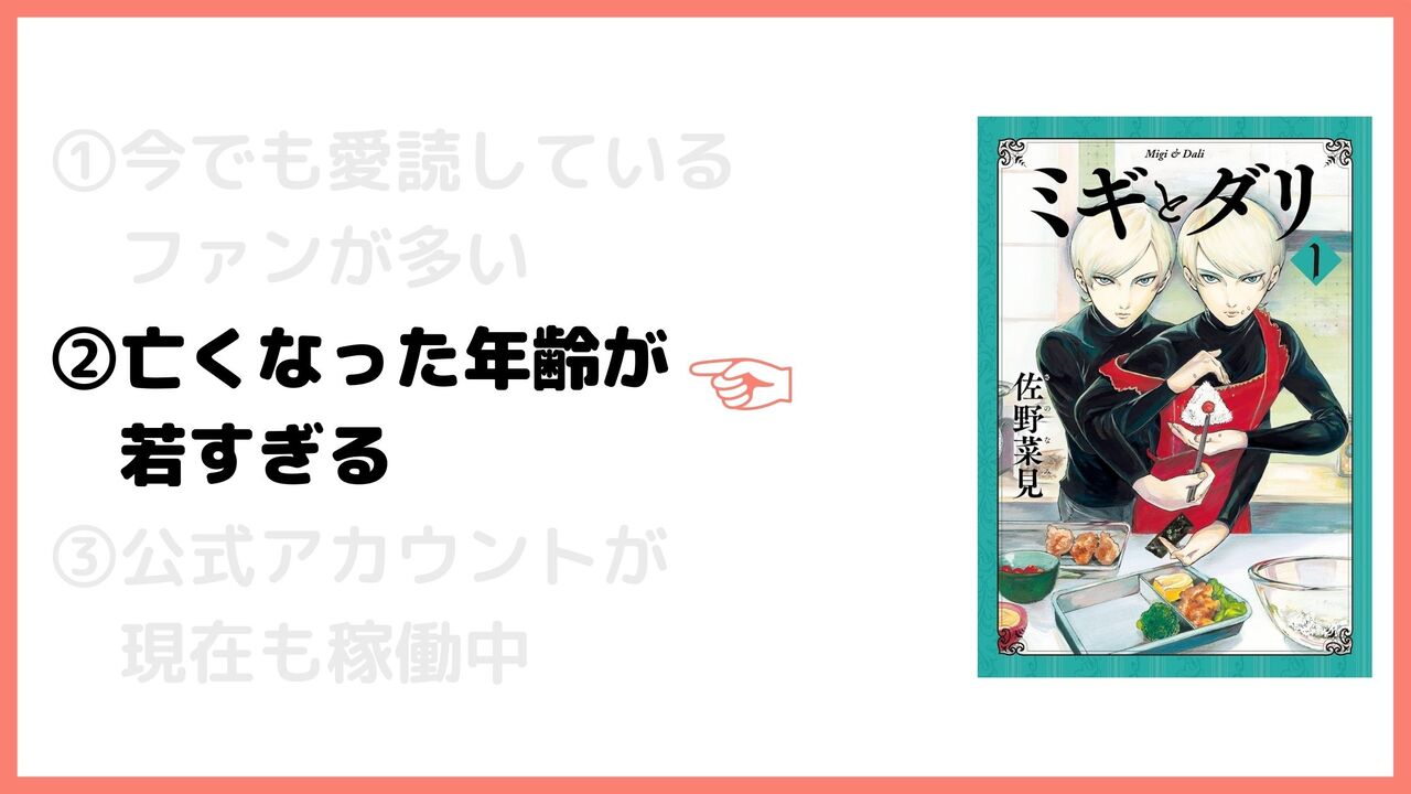 ②亡くなった年齢が若すぎる