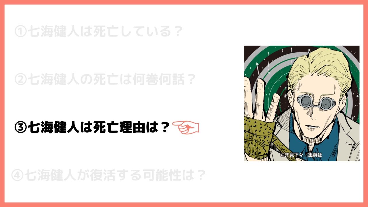 七海健人の死亡理由は？