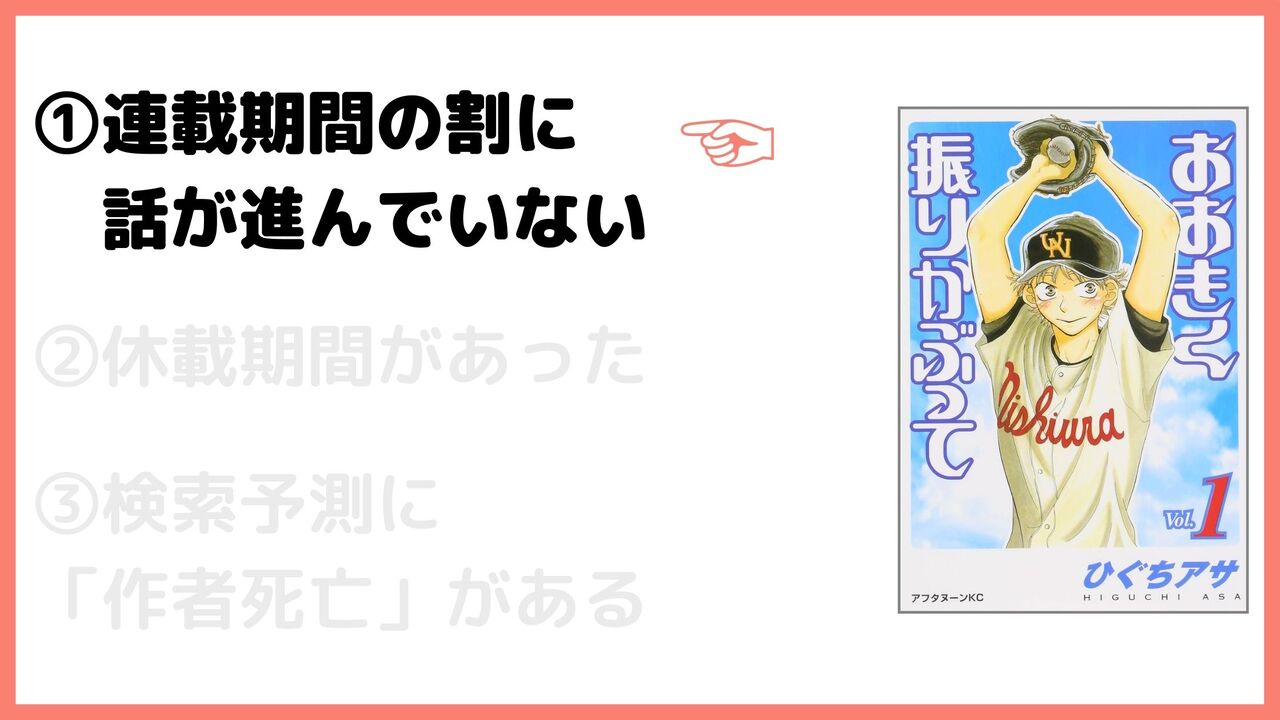 ①連載期間の割に話が進んでいない