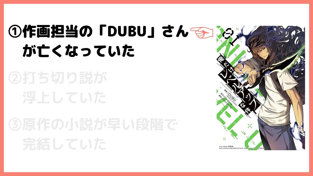 ①作画担当の「DUBU」さんが亡くなっていた