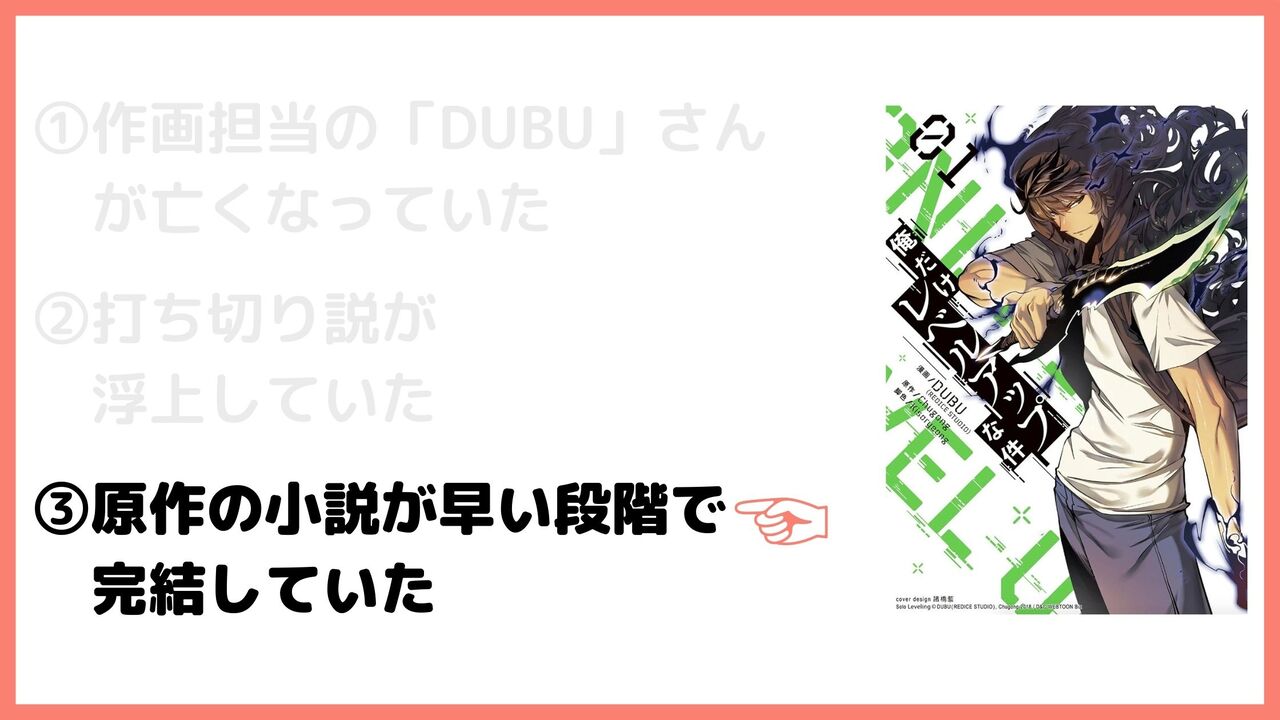 ③原作の小説が早い段階で完結していた