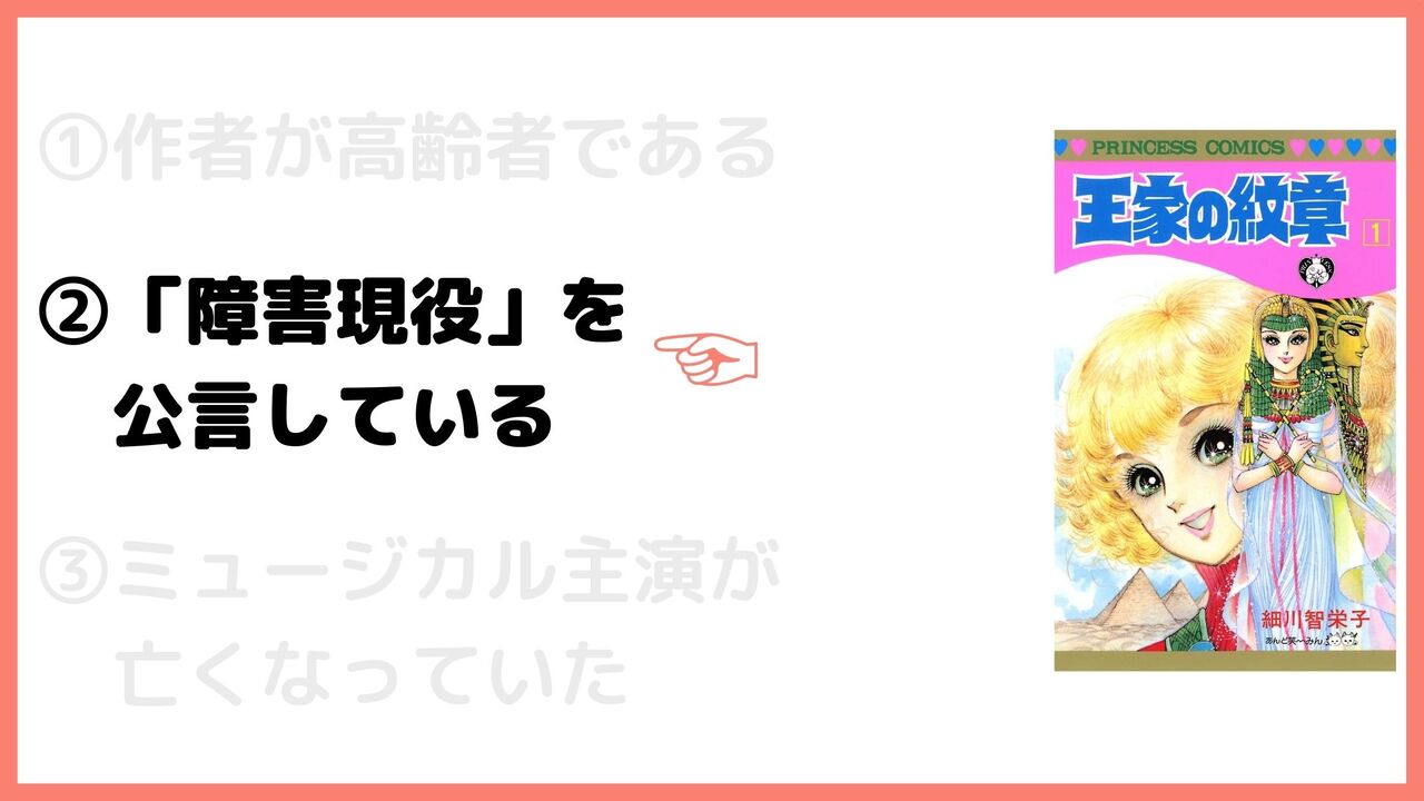 ②「生涯現役」を公言している