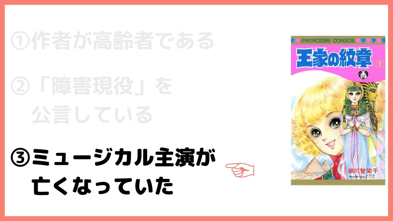 ③ミュージカル主演が亡くなっていた