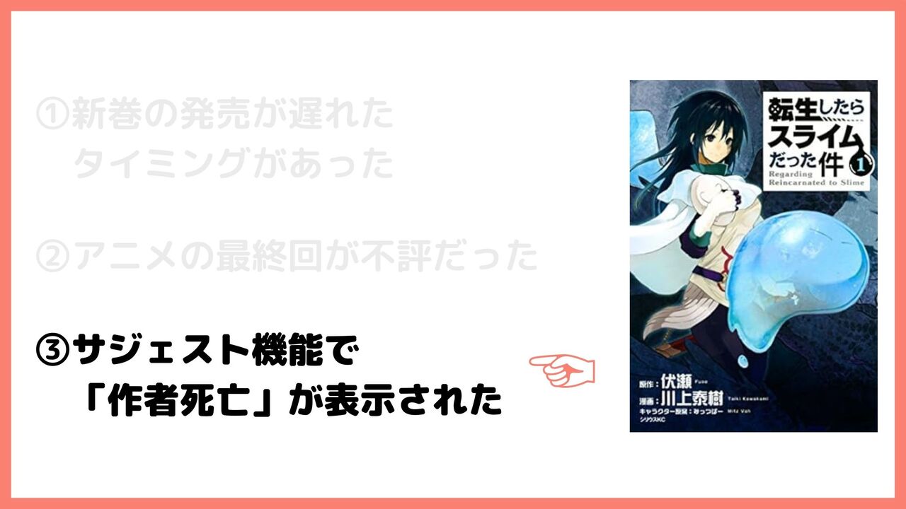 ③サジェスト機能で「作者死亡」が表示された