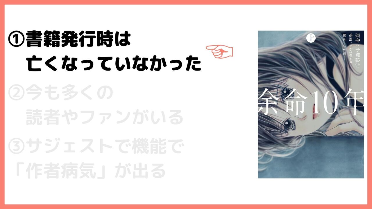 ①書籍発行時は亡くなっていなかった