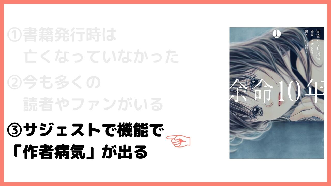 ③サジェスト機能で「作者病気」が出る