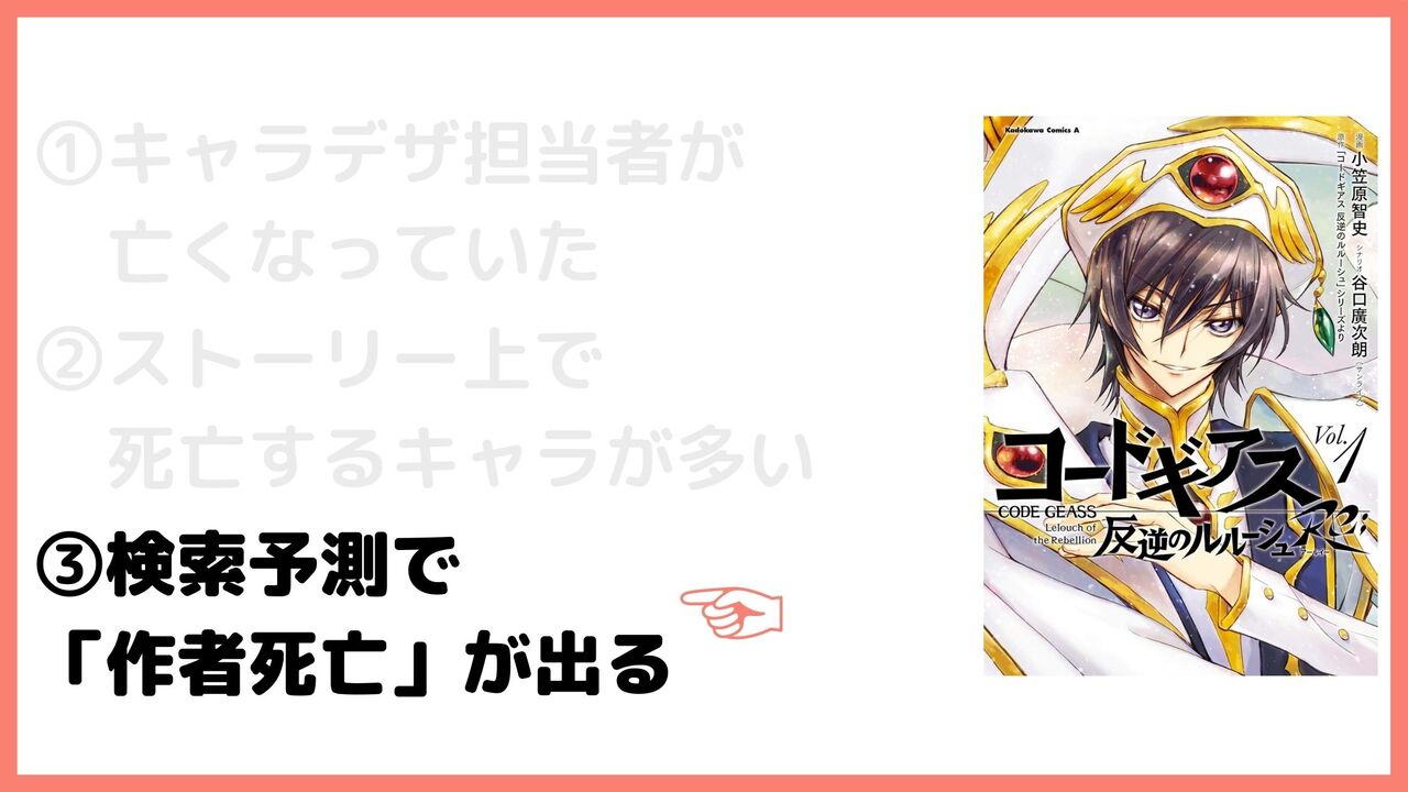 ③検索予測で「作者死亡」が出る