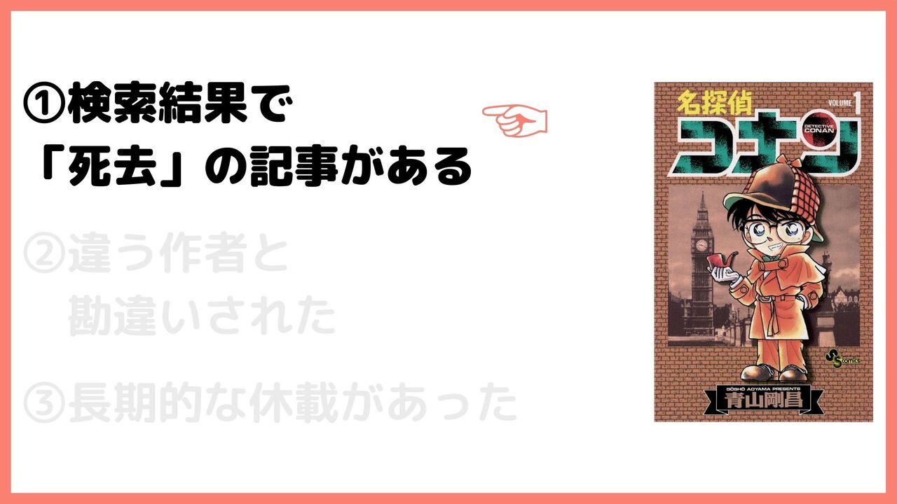 ①検索結果で「死去」の記事がある