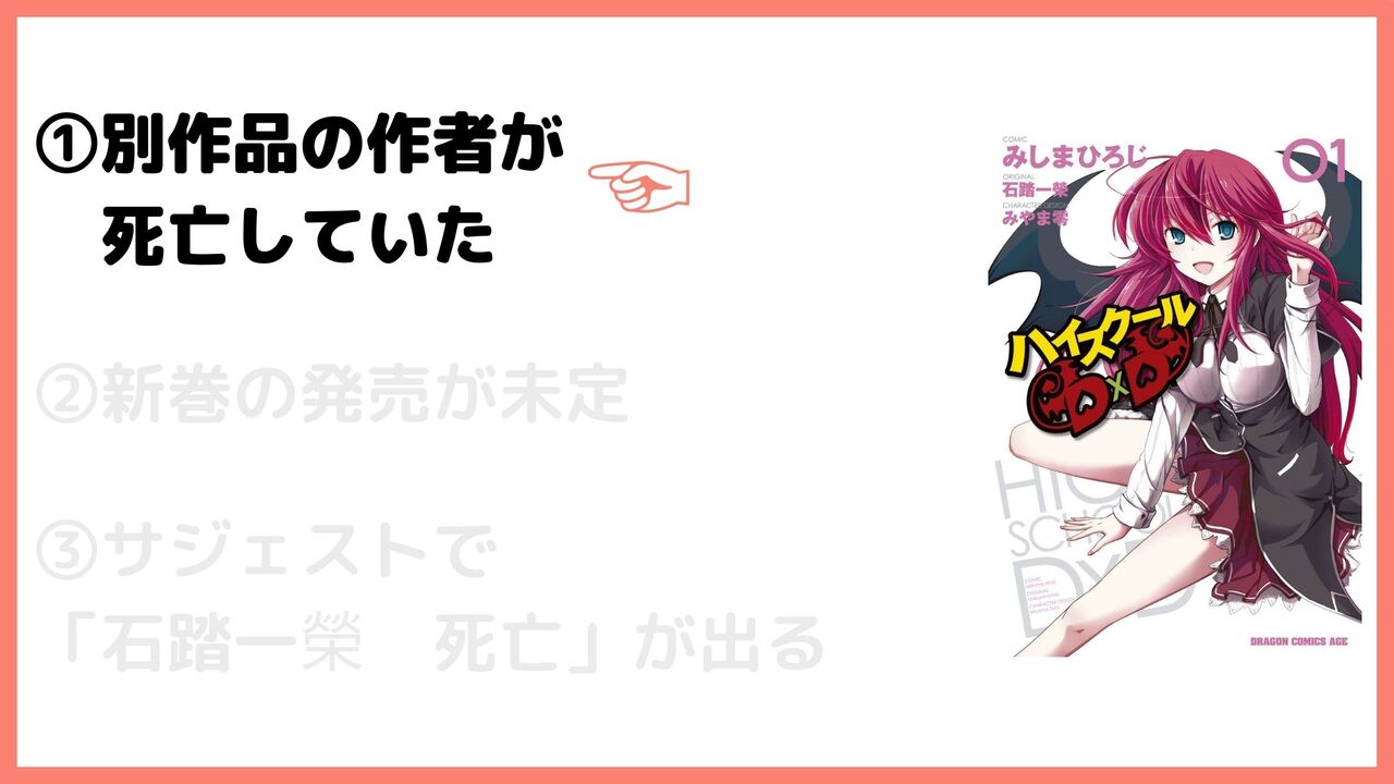 ①別作品の作者が死亡していた