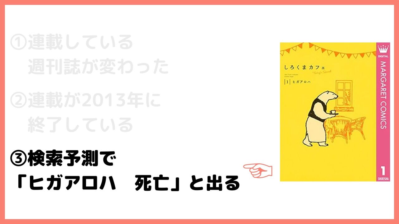 ③検索予測で「ヒガアロハ　死亡」が出る