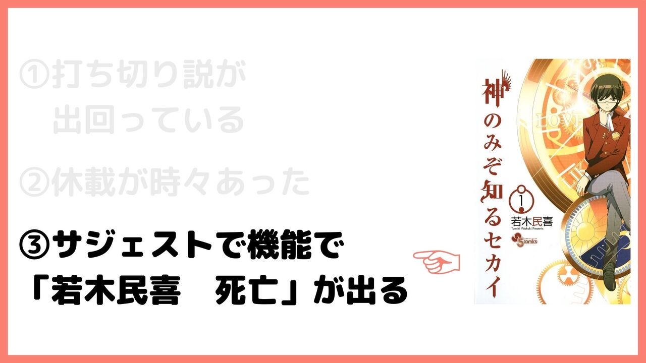 ③サジェスト機能で「若木民喜　死亡」が出る