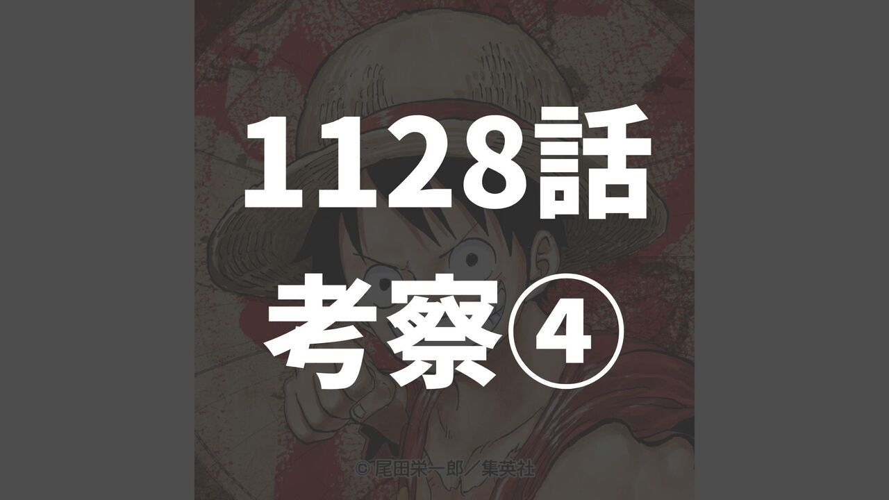 「ワンピース1128話以降の考察」ガープ生存によりクザンの立ち位置が確定